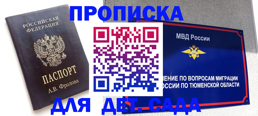 временная регистрация в квартире в Новосибирской области