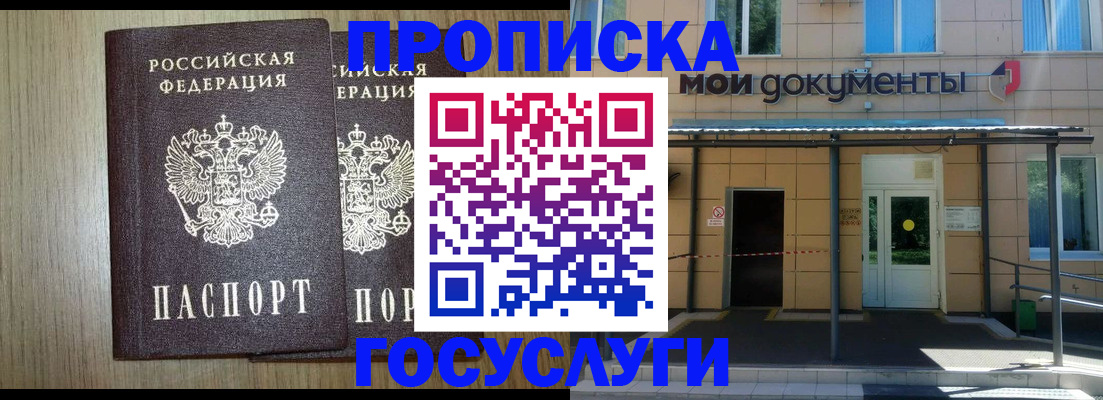 временная регистрация купить в Новосибирской области